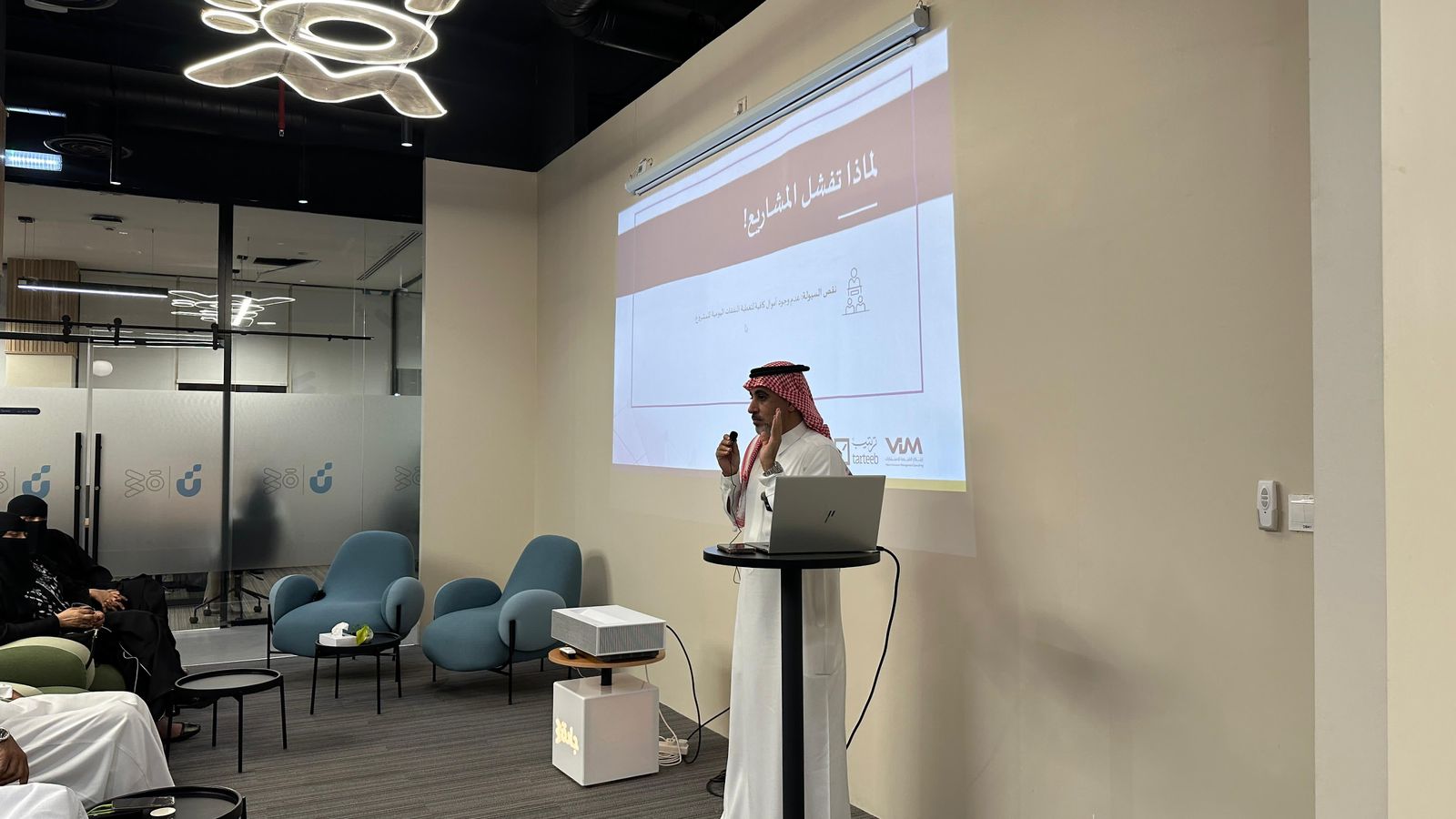 مقتطفات من ورشة لماذا تفشل المشاريع؟